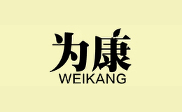 为康weikang