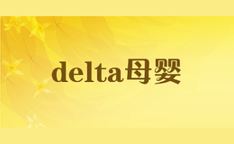 delta母婴