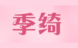 季绮Jiicee
