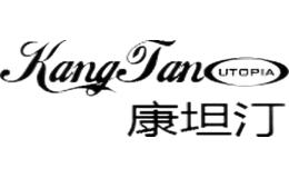康坦汀