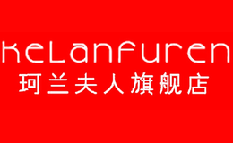 珂兰夫人kelanfuren