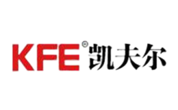 凯夫尔KFE