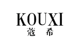 蔻希KOUXI