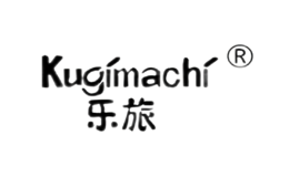 乐旅KUGIMACHI