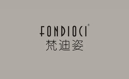 梵迪姿fondioci