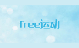 free运动