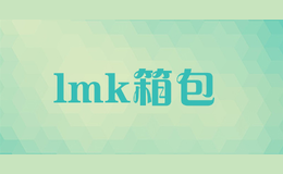 lmk箱包