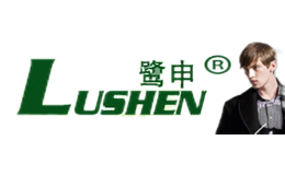 鹭申LUSHEN