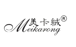 美卡绒meikarong