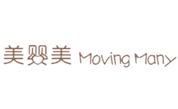 美婴美MOVING MANY