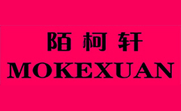 陌柯轩MOKEXUAN