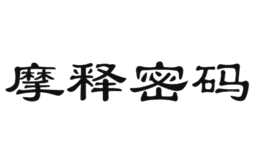 摩释密码