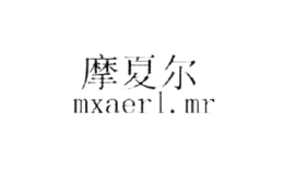 摩夏尔mxaerl.mr