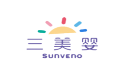 三美婴Sunveno