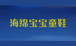 海绵宝宝童鞋