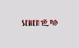 色吻SEWEN