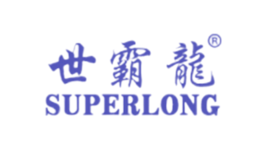 世霸龙SUPERLONG