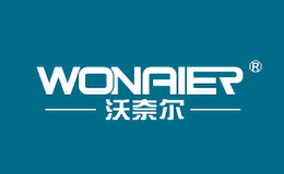 沃奈尔WONAIER