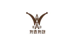 我选我包wxwbao