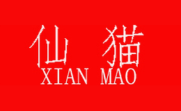 仙猫XIANMAO