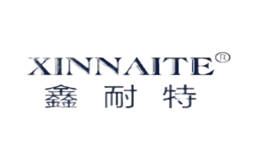 鑫耐特XINNAITE