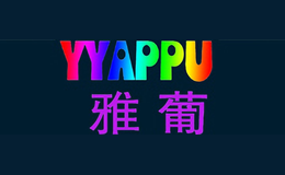 雅葡YYAPPU