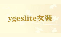 ygeslite女装