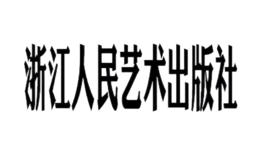 浙江人民美术出版社