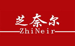 芝奈尔ZhiNeir