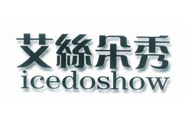 艾丝朵秀icedoshow