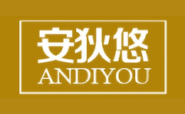 安狄悠ANDIYOU