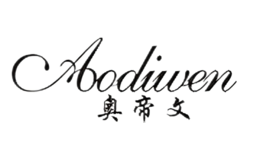 奥帝文AODIWEN