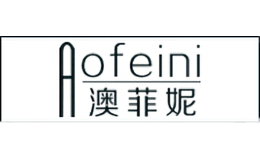 澳菲妮AOFEINI