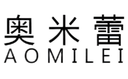 奥米蕾AOMILEI