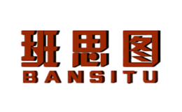 班思图bansitu