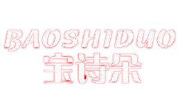 宝诗朵BAOSHIDUO