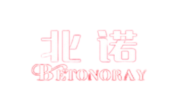 北诺BETONORAY