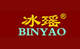 冰瑶BINYAO