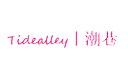 潮巷TIDEALLEY