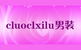 cluoclxilu男装