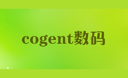 cogent数码