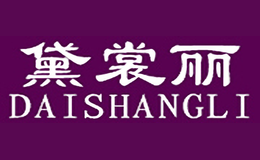 黛裳丽DAISHANGLI