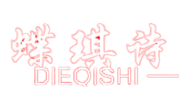 蝶琪诗Dieqishi