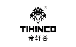 帝轩谷tihinco