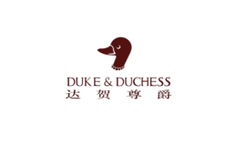 达贺尊爵DUKEDUCHESS