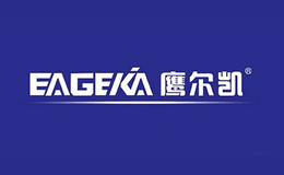 鹰尔凯EAGEKA