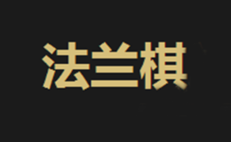 法兰棋FRANCISC
