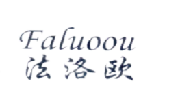 法洛欧faluoou