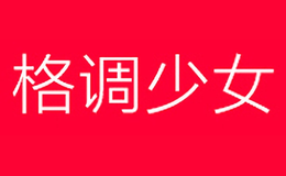 格调少女STYZEXBLU