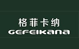 格菲卡纳GEFEIKANA